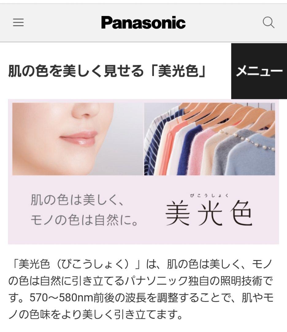 パナソニック LED 美光色 スポットライト 照明 電球色 6点 まとめて