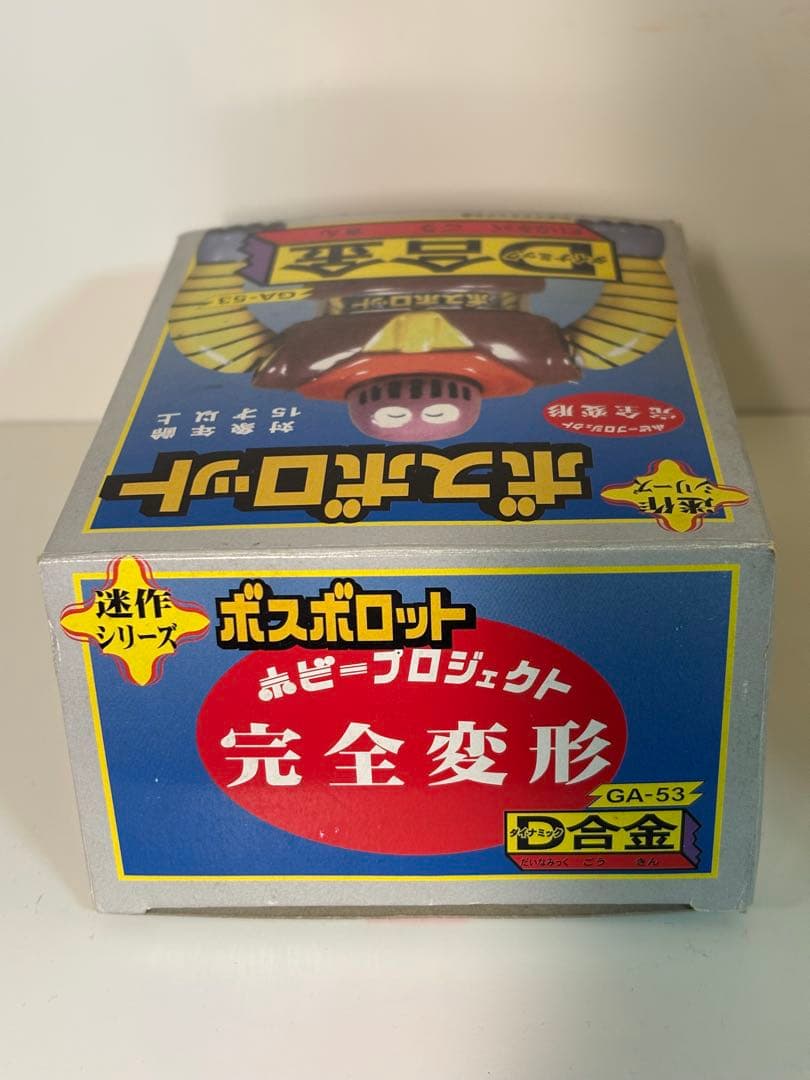ボスボロット 超合金 D合金 迷作 マジンガーZ ポピー BANDAI - メルカリ