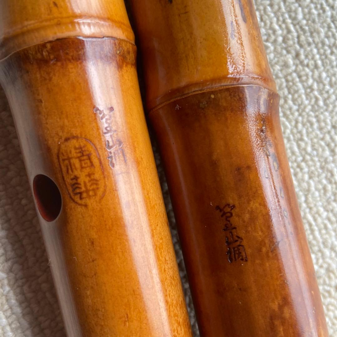 尺八 202 一尺八寸管　精華銘三印