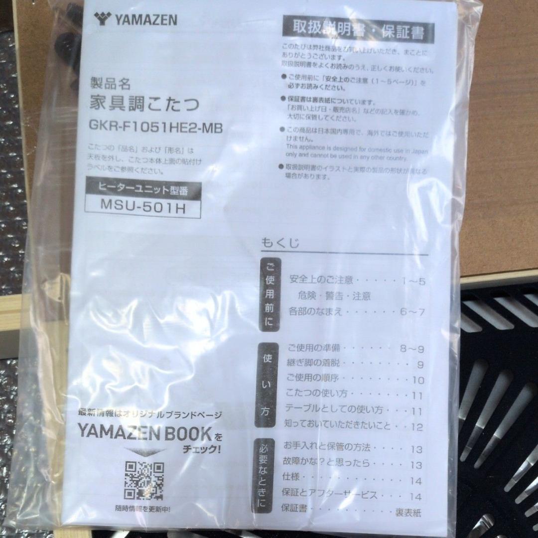 山善 家具調こたつ GKR-F1051HE2-MB GKR-1052H同等品 - メルカリ