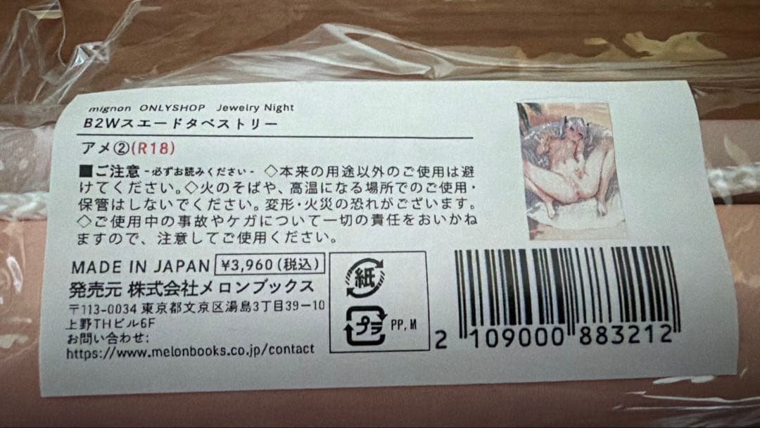 mignon B2W アメ タペストリー