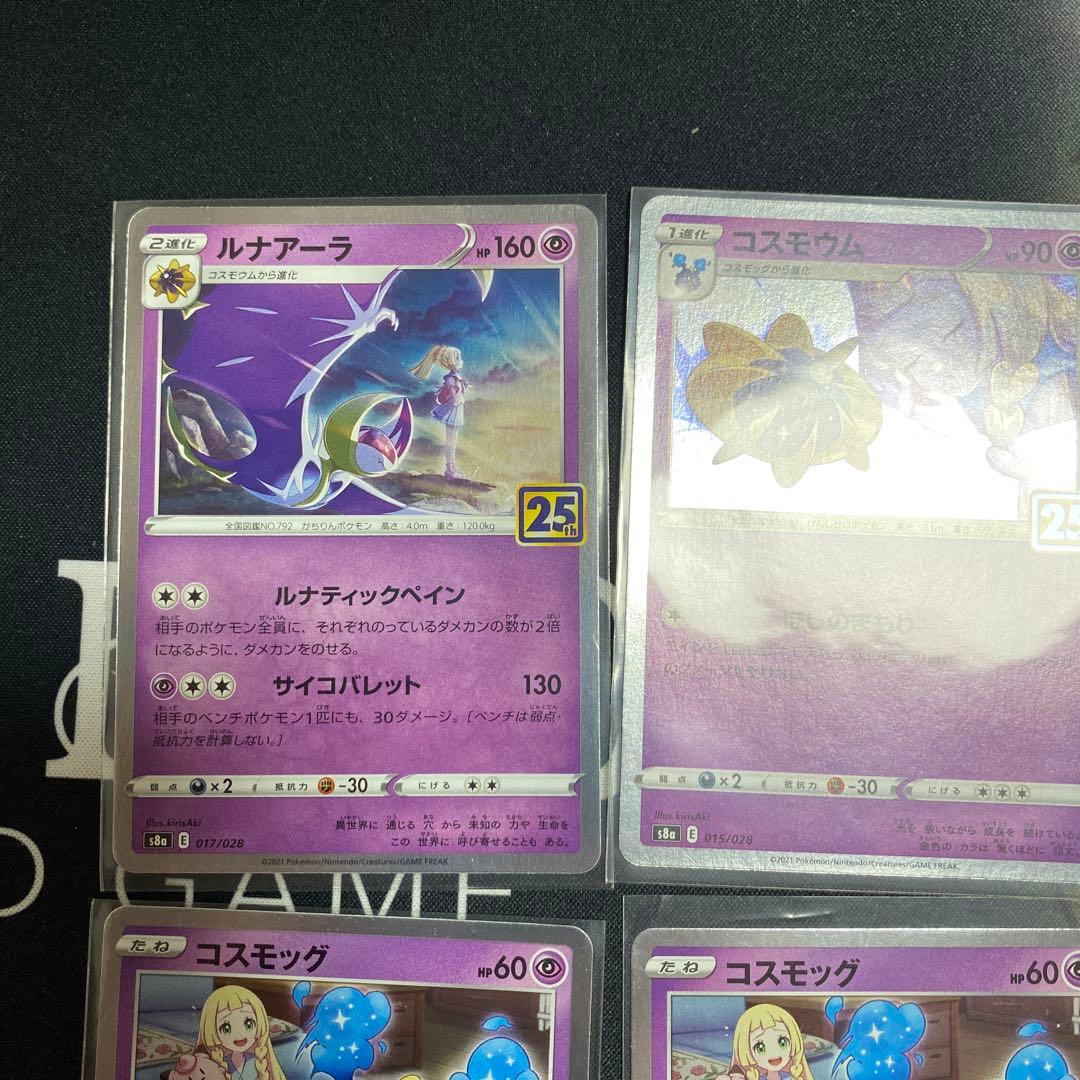 ポケカ コスモッグ 25th ルナアーラ25th コスモウム25th ミラー - メルカリ