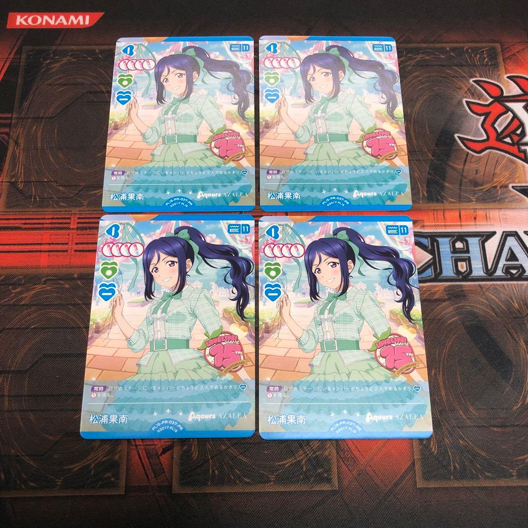 ラブライブサンシャイン Aqours ラブカ PR プロモ 松浦果南 4枚 - メルカリ