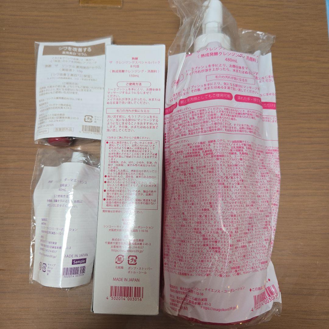 熟酵　ザ　クレンジングスペシャルパック　8代目