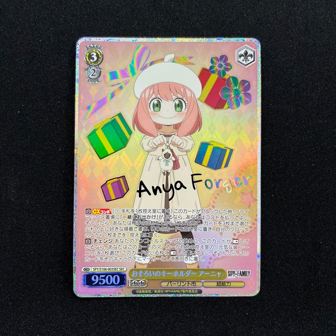 ヴァイスシュヴァルツおそろいのキーホルダーアーニャSEC psa9