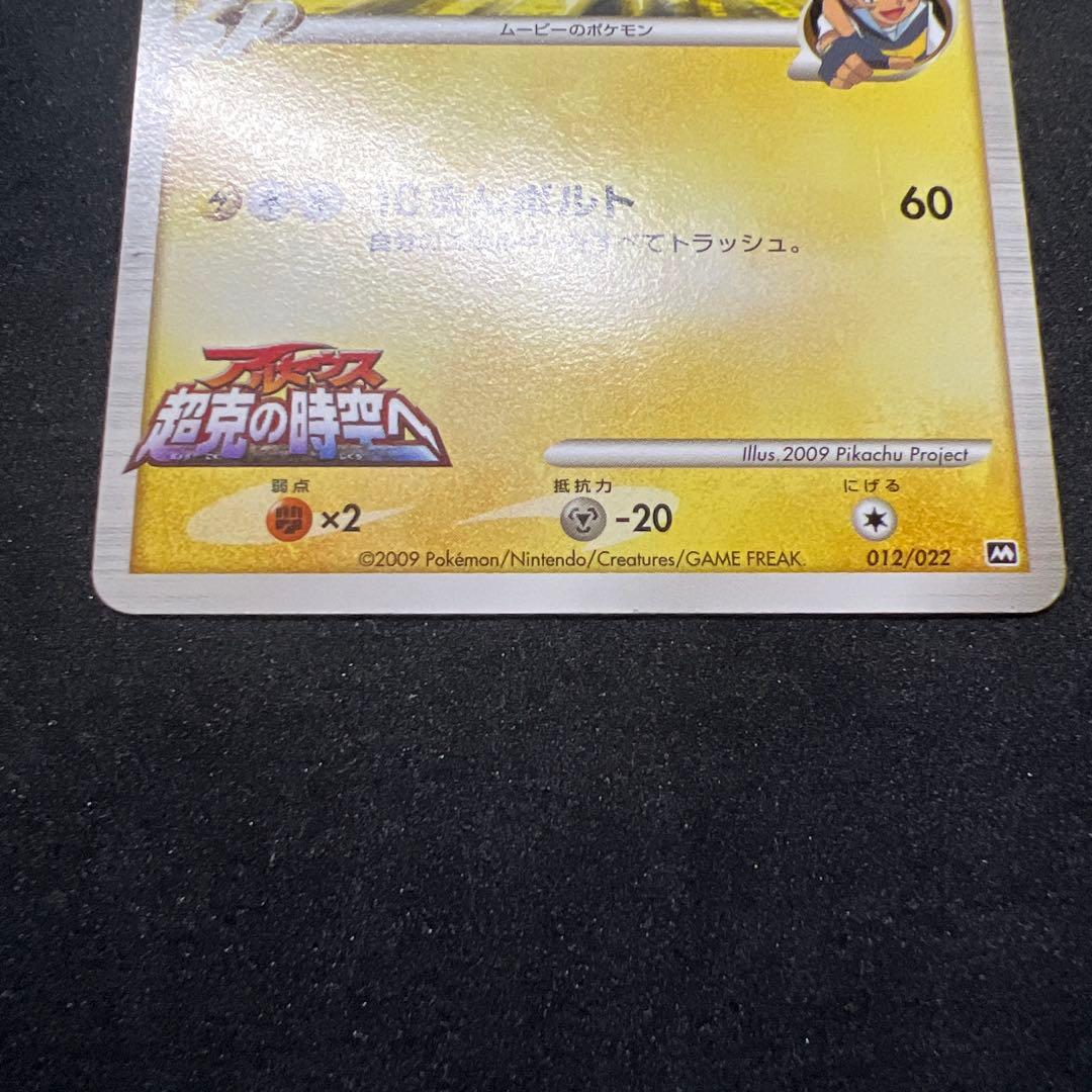 ム*ー様 ポケモンカード　ピカチュウM 012/022 アルセウス超克の時空へ