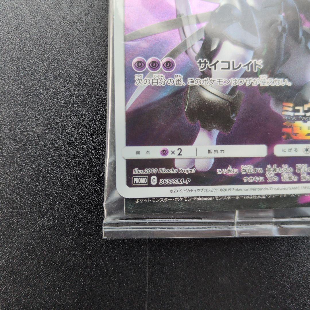 ポケカ【アーマードミュウツー ポケモンカード 未開封 特典 ミュウツー