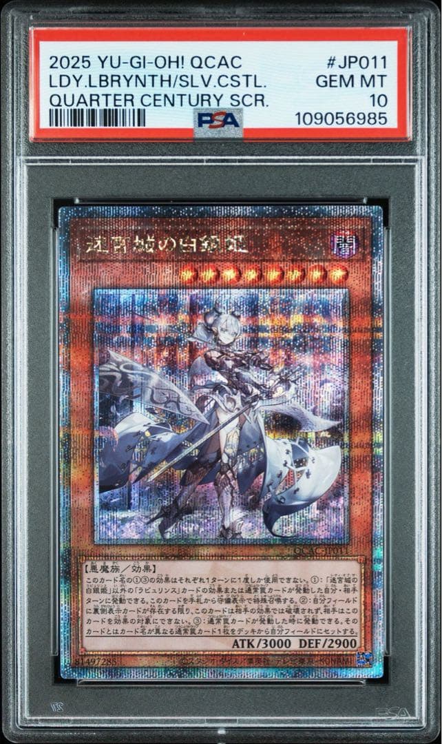 PSA10／2連番】迷宮城の白銀姫 25thシークレットQCAC 新旧イラスト