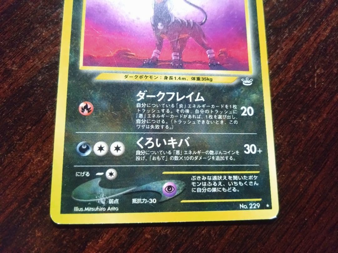 旧裏】ヘルガー ☆ 拡張パック第3弾 めざめる伝説 - メルカリ