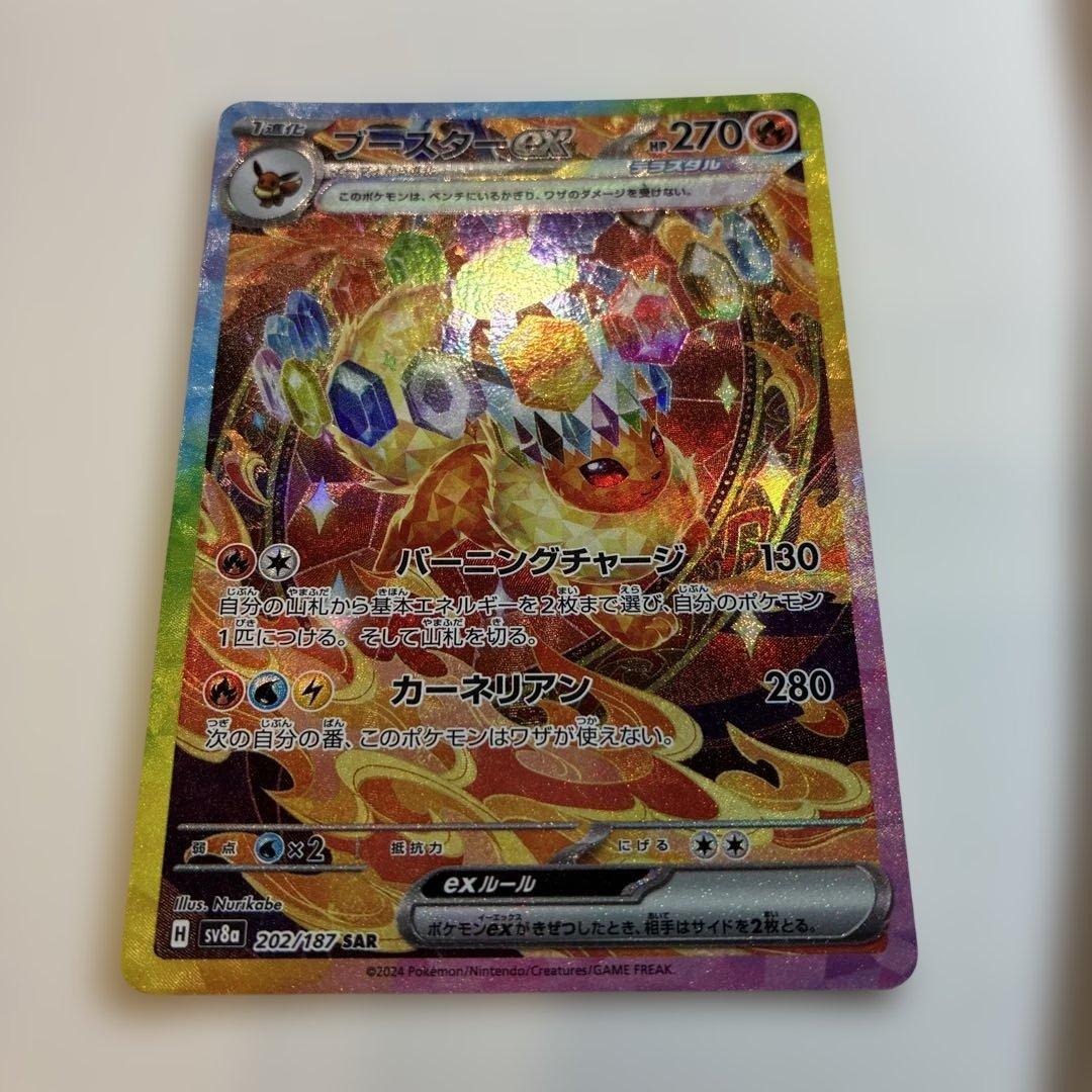 ブースターex SAR SV8a テラスタルフェスex 202/187 - メルカリ