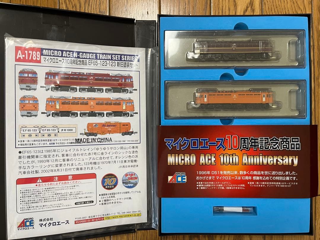 マイクロエース10周年記念商品 EF65-123・123新旧塗装セット - メルカリ