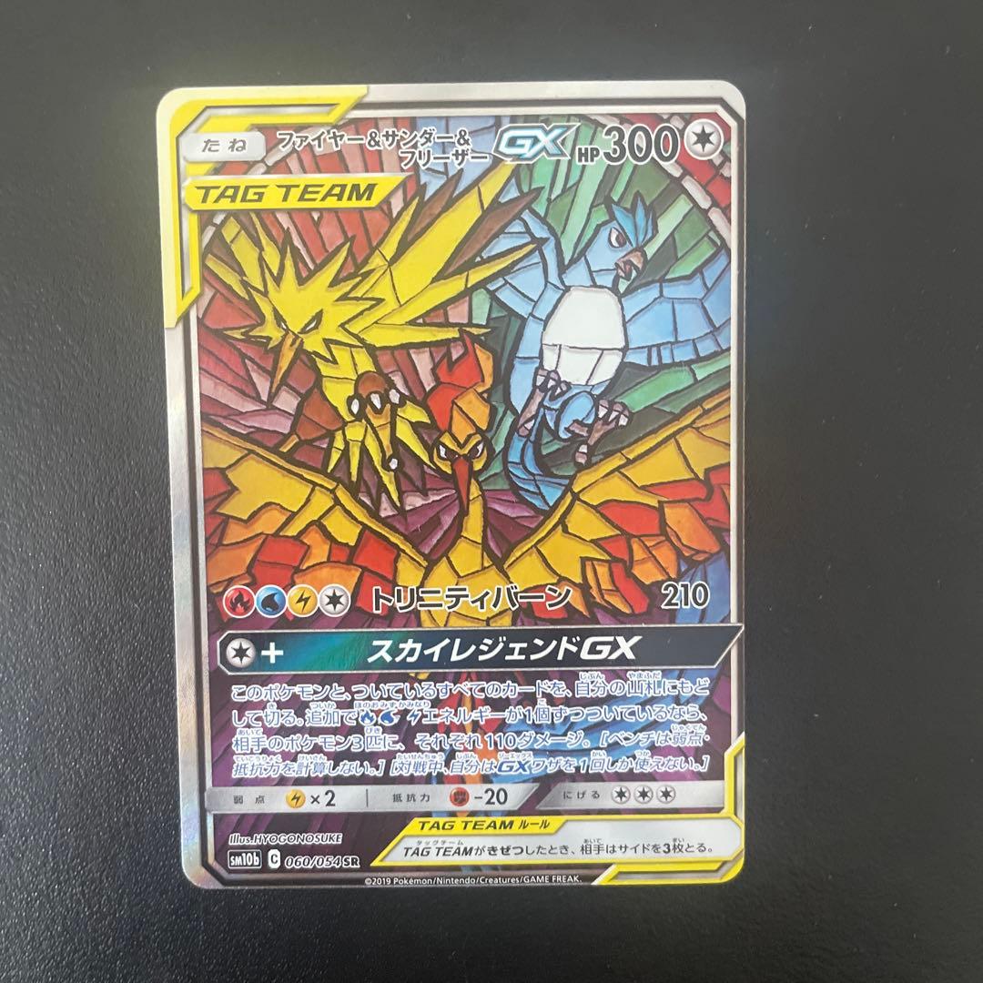 大エラー】ファイヤー＆サンダー＆フリーザーGX SA - メルカリ