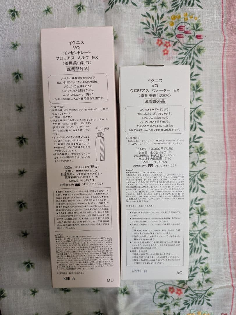 イグニス　VQ　グロリアスウォーターEX グロリアスミルクEX