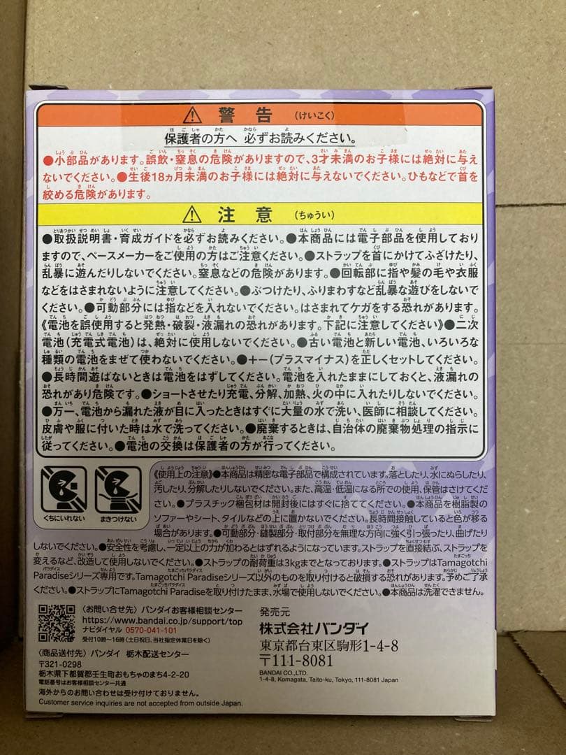 たまごっちパラダイス 竹下☆パラダイス＆しなこスペシャルセット 特典シール付