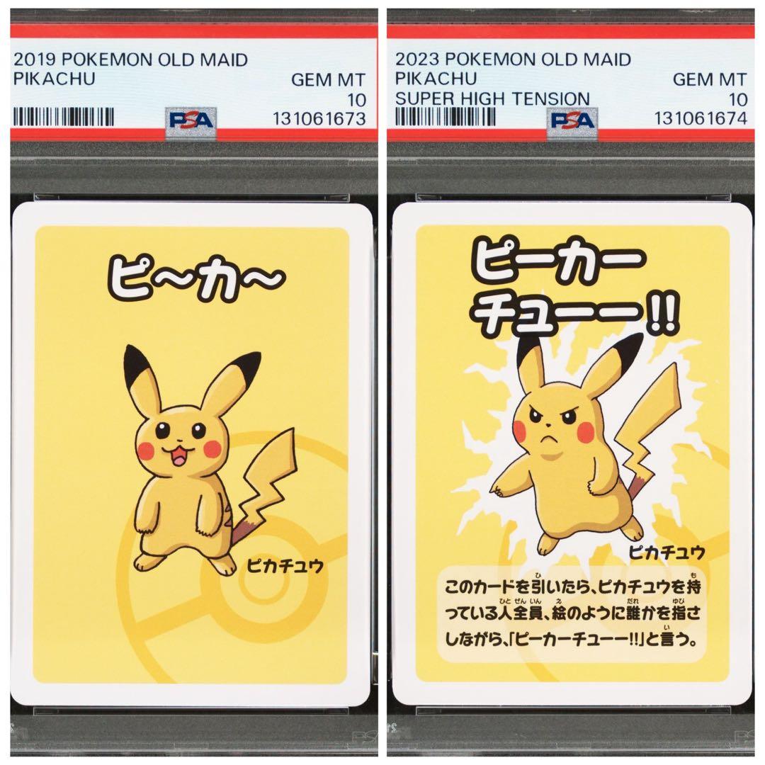 PSA10 ポケモンババ抜き ピカチュウ 連番セット