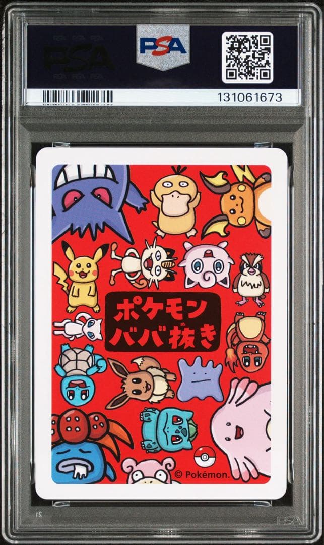 PSA10 ポケモンババ抜き ピカチュウ 連番セット