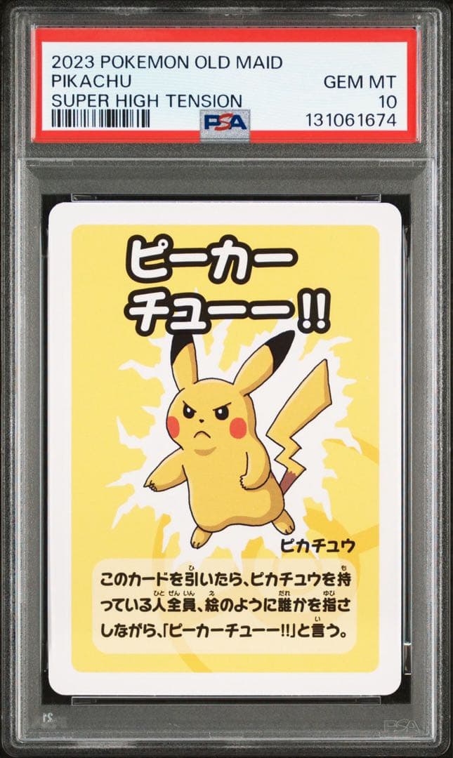 PSA10 ポケモンババ抜き ピカチュウ 連番セット