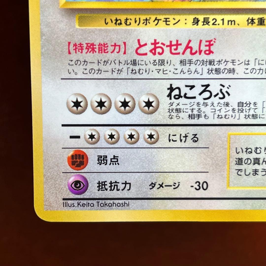 カビゴン 拡張シート 第1弾 青版 とおせんぼ 旧裏 ポケモンカード