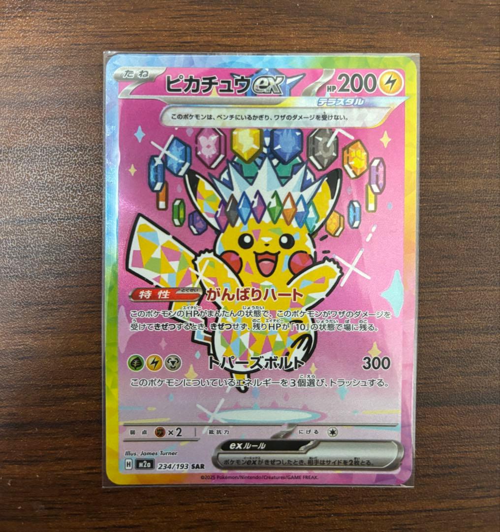 ピカチュウ SAR [M2a 234/193] ポケモンカード メガドリームex - メルカリ