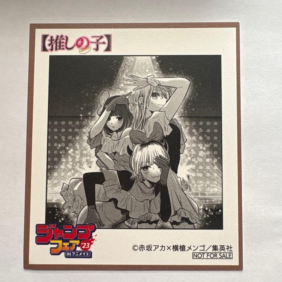 推しの子 有馬かな MEMちょ 星野ルビー 色紙 - メルカリ