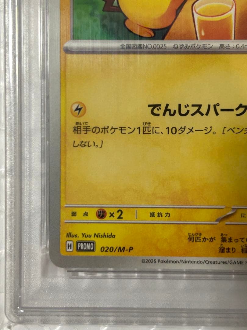 PSA10】ピカチュウ P プロモ マクドナルド ハッピーセット2025 - メルカリ