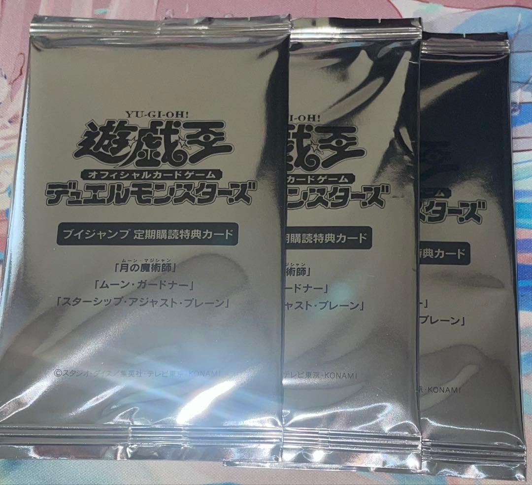 Vジャンプ 2025年 遊戯王 定期購読特典カード 3セット - メルカリ