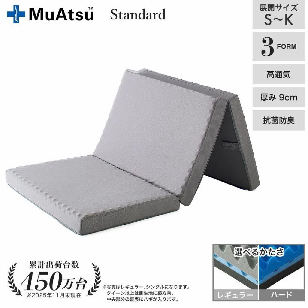 TY　MuAtsu ムアツ マットレス スタンダード シングル レギュラー