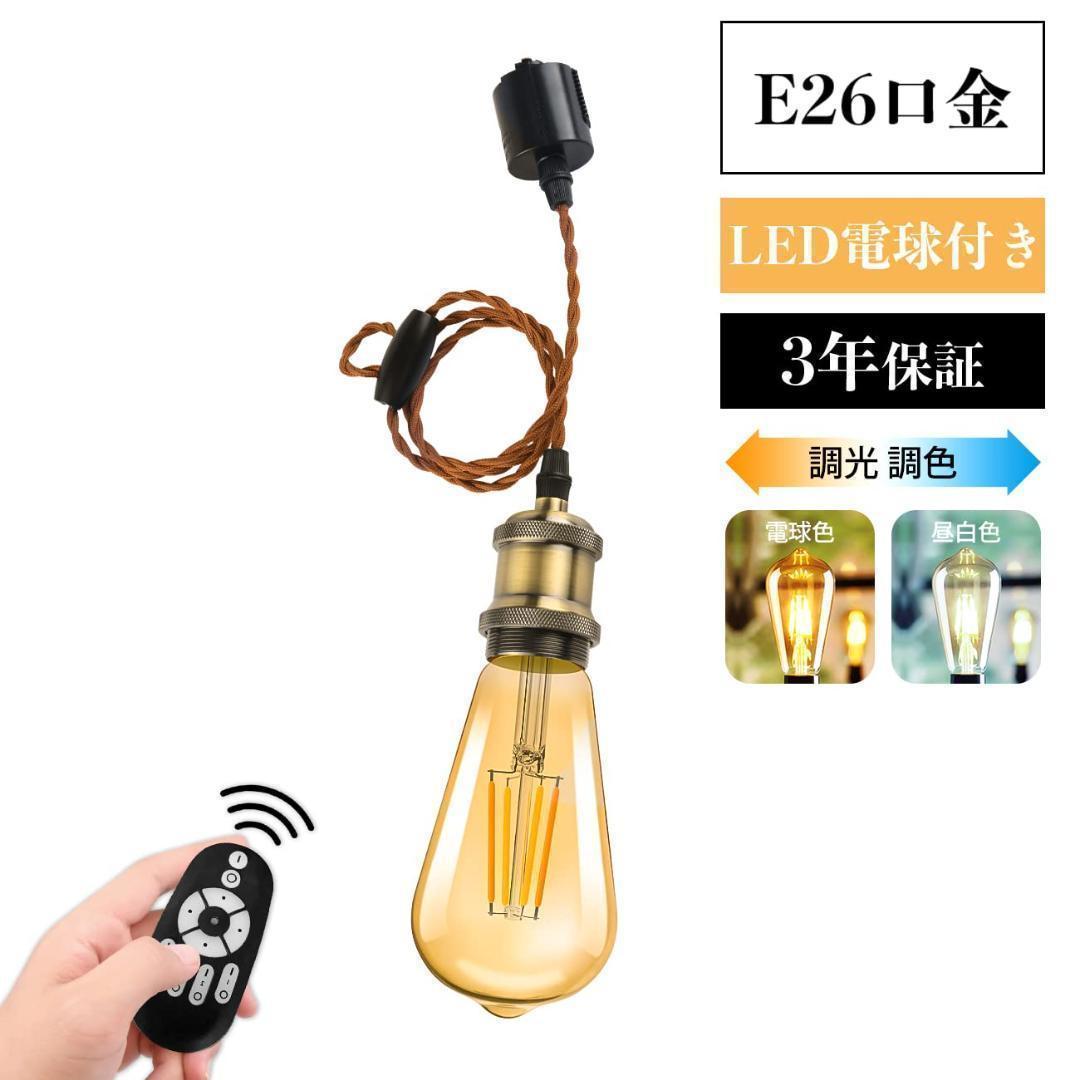 【M2050-97-70】調光調色ペンダントライト3灯セット