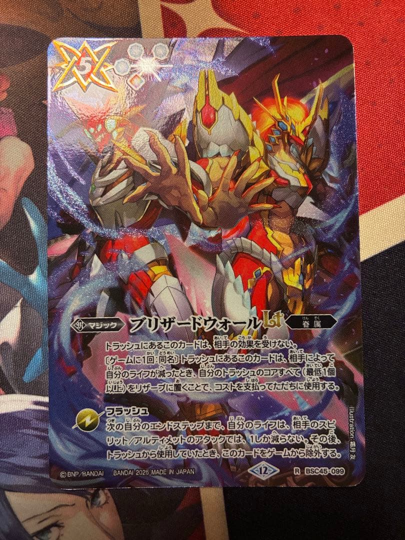 バトスピ ブリザードウォールlt プレバン限定 グラサジ ジークヴルム