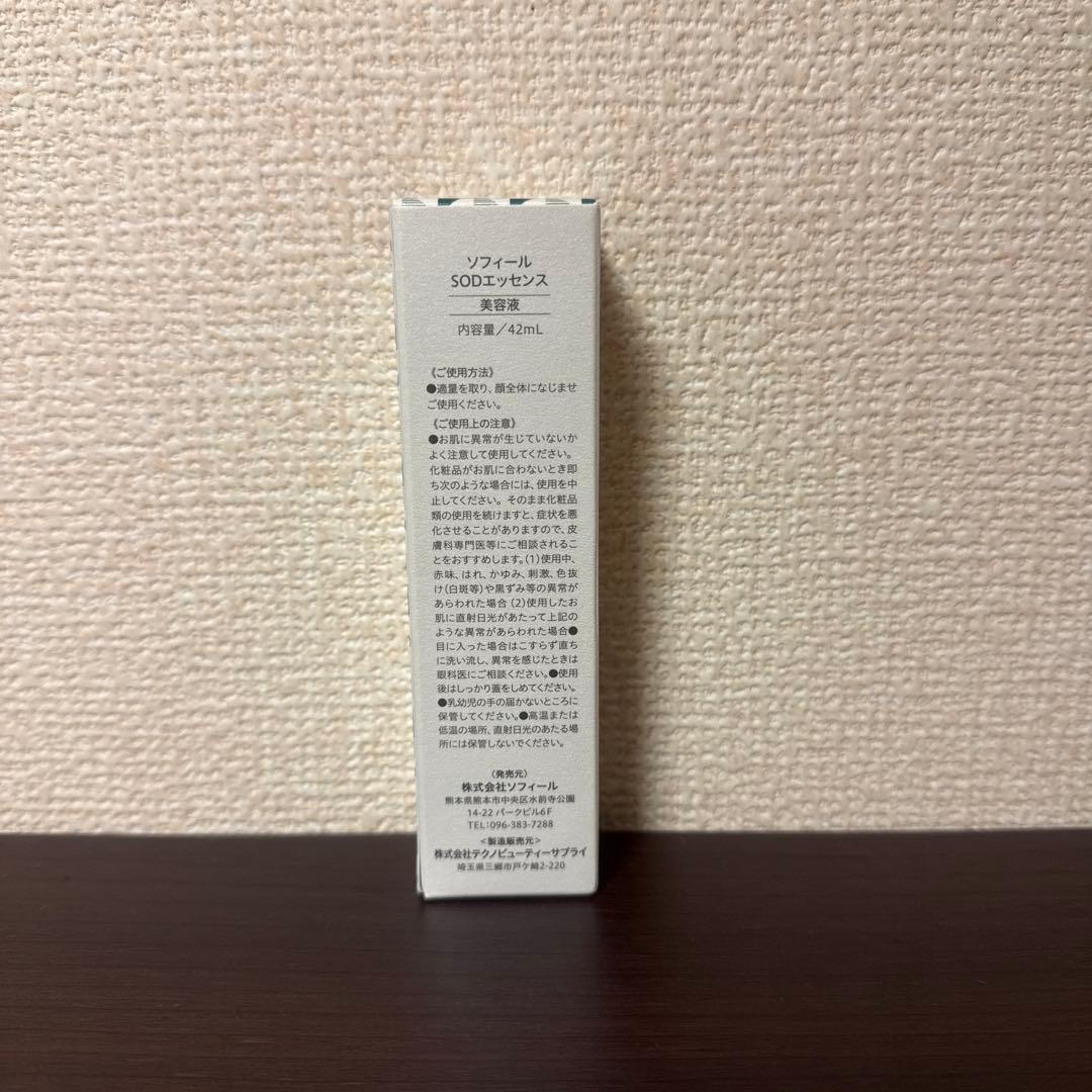 ソフィールSOD ESSENCE N 01 40ml 美容液