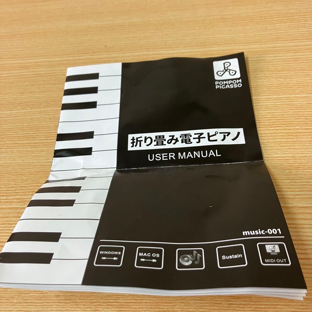 POMPOM PICASSO 折り畳み電子ピアノ