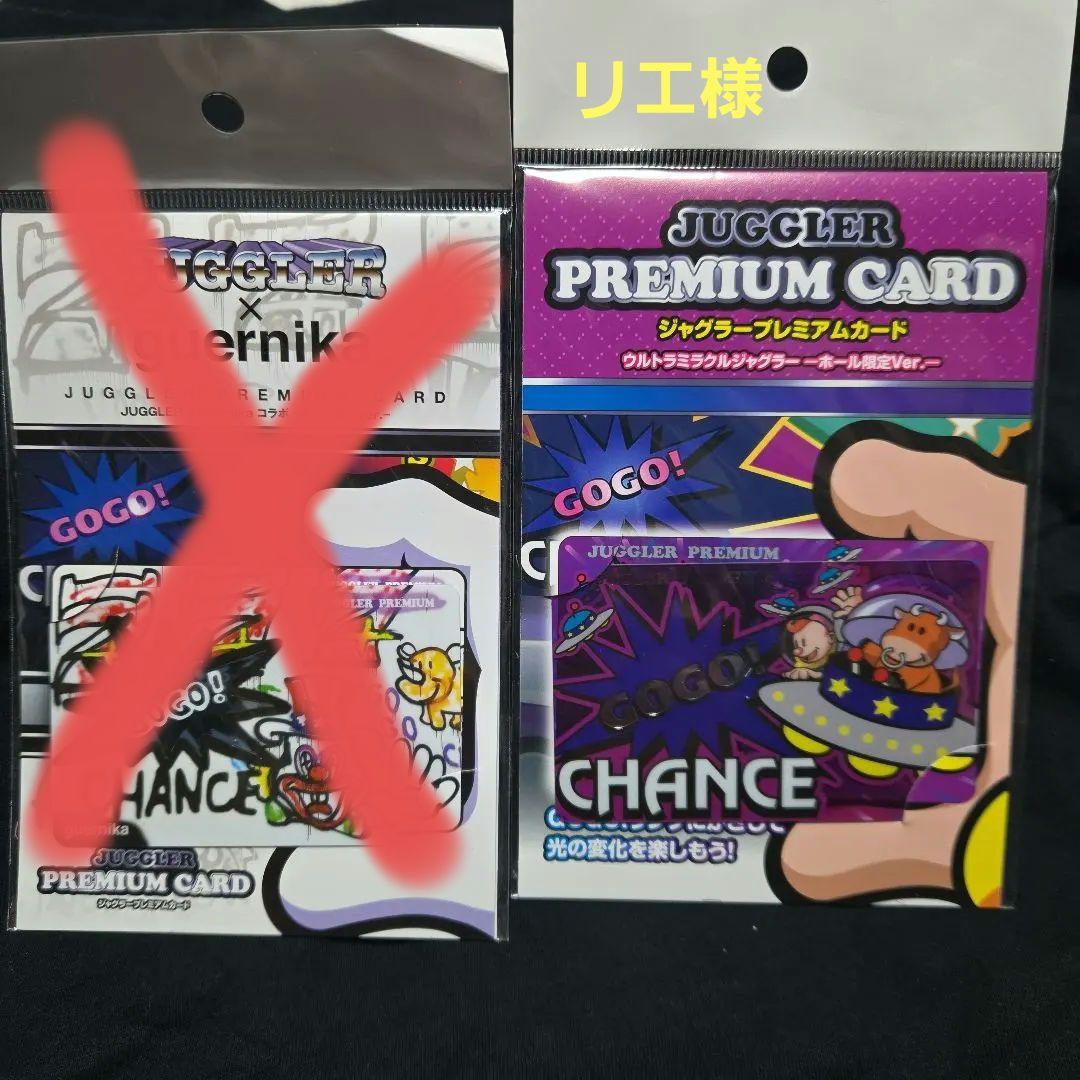 ジャグラー プレミアムカード ウルトラミラクルジャグラー 2枚セット