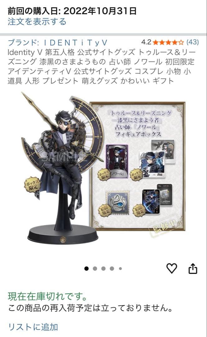 第五人格　初回限定版ノワール　占い師 Amazon.co.jp: Identity V 第五人格 公式サイトグッズ トゥルース