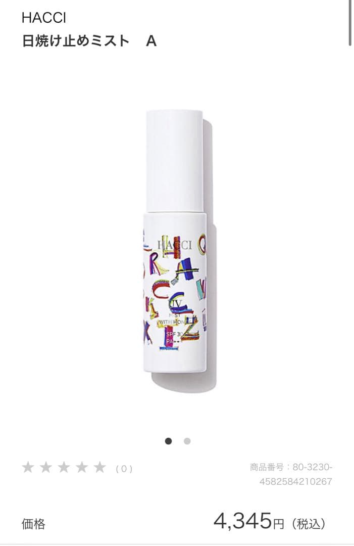 ※お値下げweb限定ハッチHACCI 日焼け止めボディミルク　日焼け止めミストA