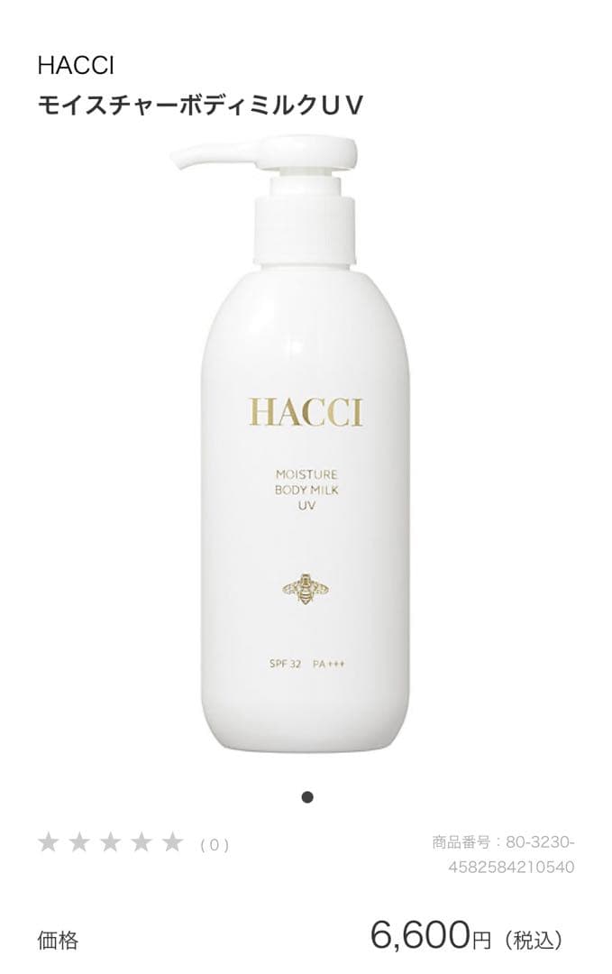 ※お値下げweb限定ハッチHACCI 日焼け止めボディミルク　日焼け止めミストA
