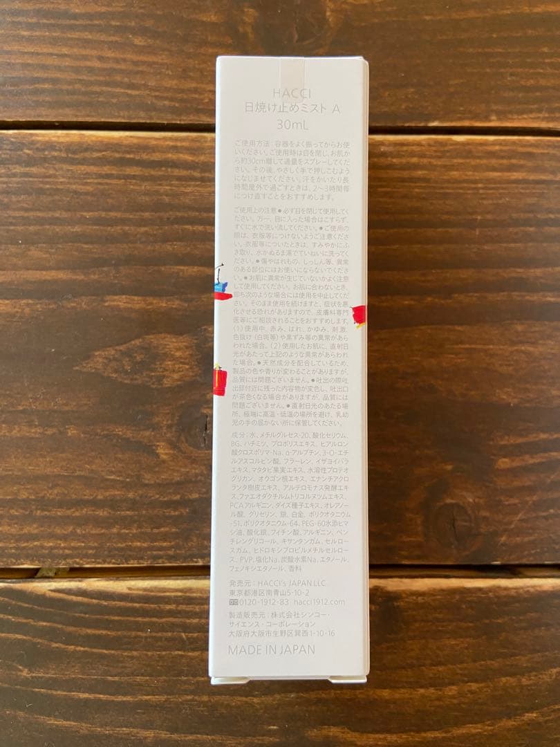 ※お値下げweb限定ハッチHACCI 日焼け止めボディミルク　日焼け止めミストA