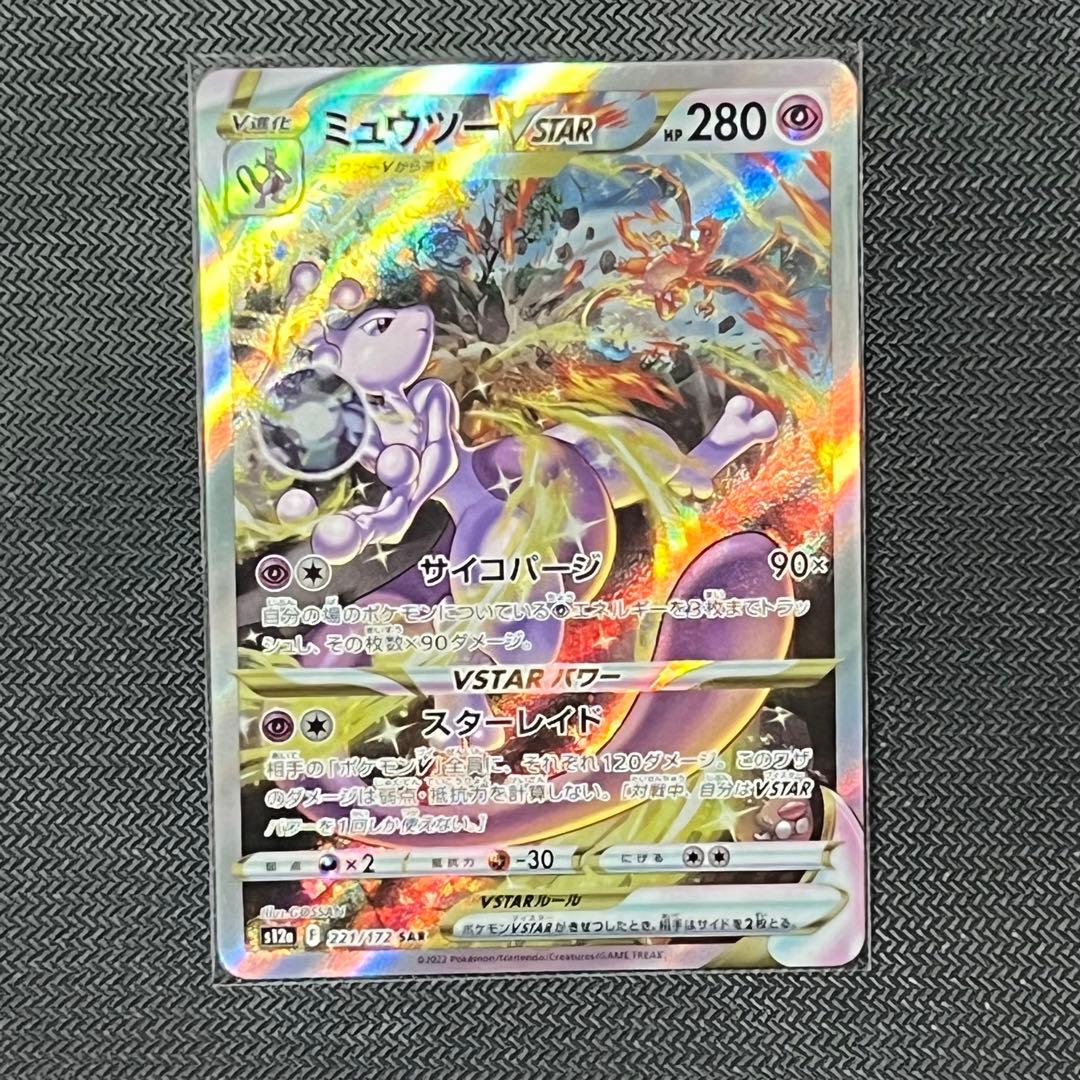 ポケモンカード VSTARユニバース ミュウツーVSTAR SAR - メルカリ