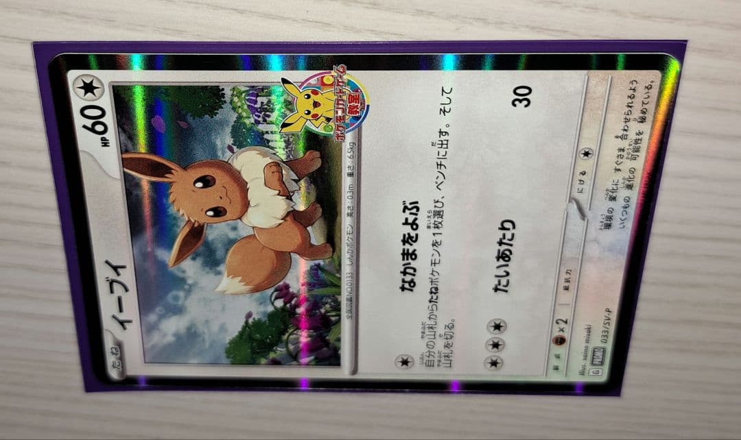 プロモカード イーブイ 033/SV-P 教室 ポケモンセンター - メルカリ