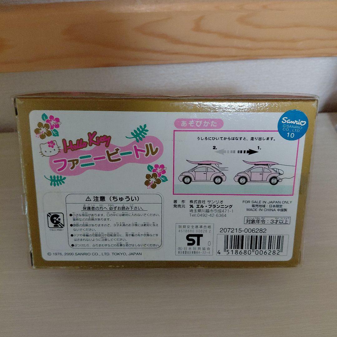 キティ ファニービートル ミニカー 平成レトロ 2000年 サンリオ - メルカリ