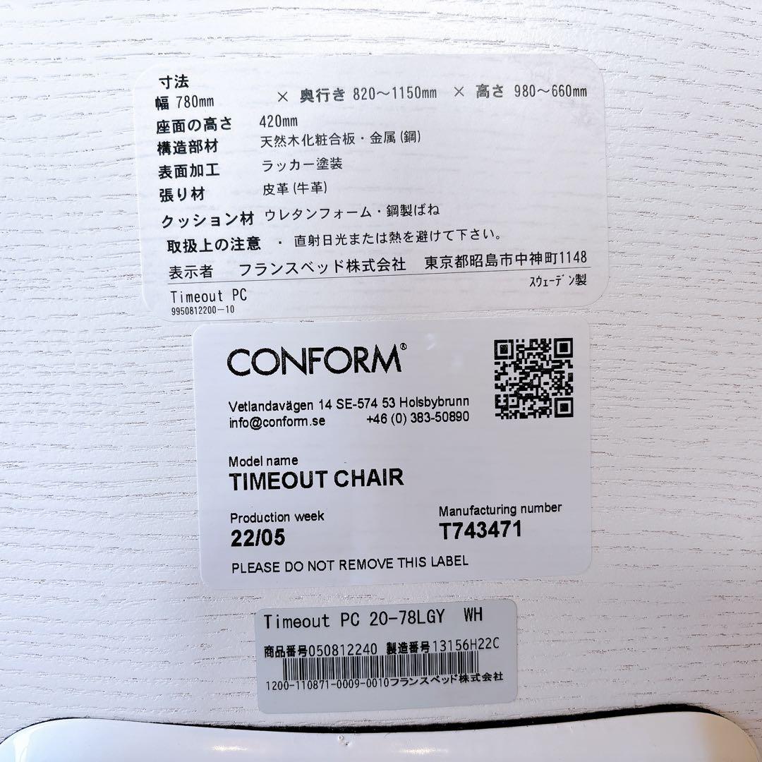 フランスベッド コンフォルム リクライニングチェア Timeout CAT.20