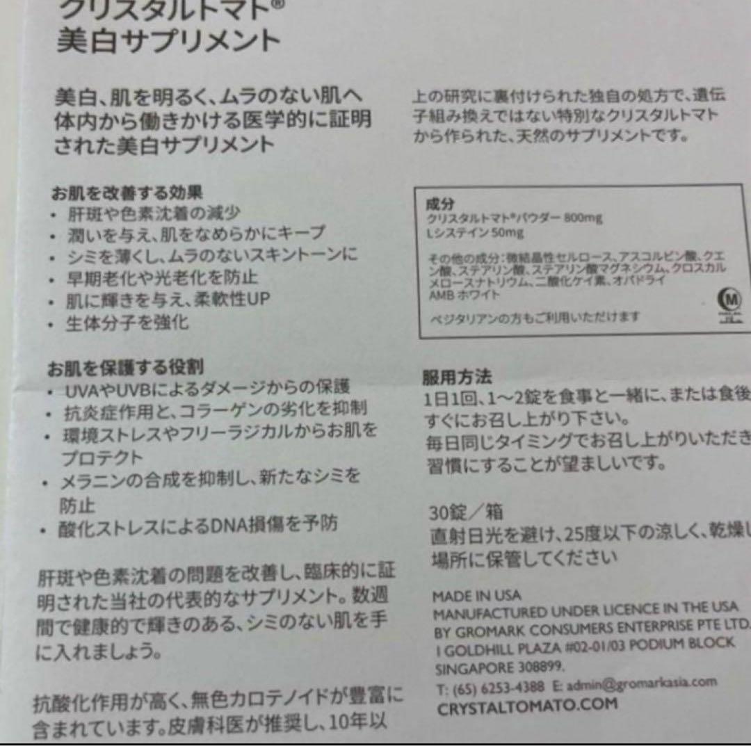 【値下げ】クリスタルトマト 飲む日焼け止め