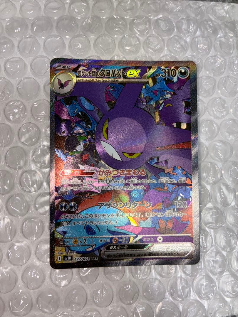 ロケット団のクロバットex SAR SV10 ロケット団の栄光 127/098 - メルカリ