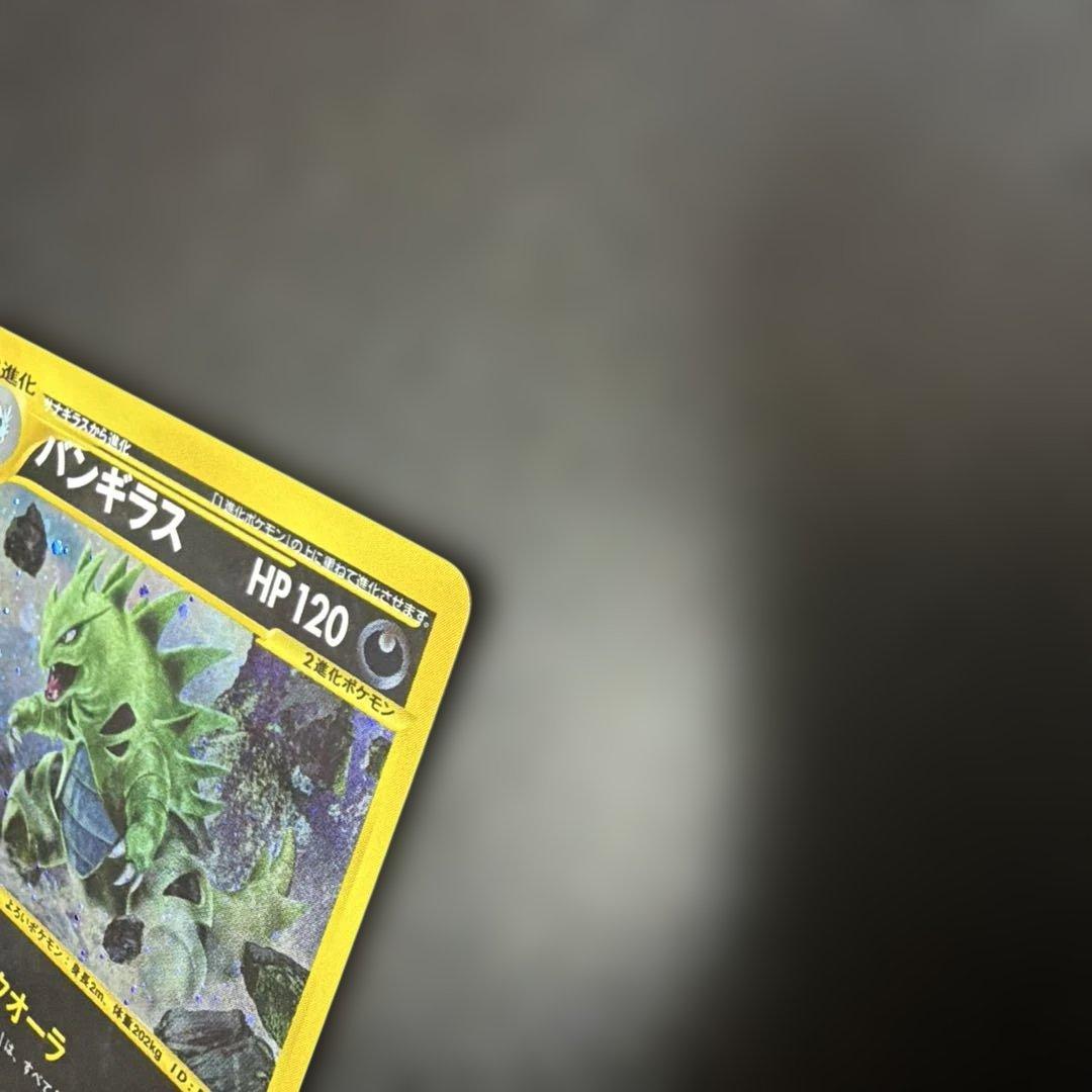 バンギラス ポケモンeカード☆第1弾基本拡張パック 127/128 - メルカリ