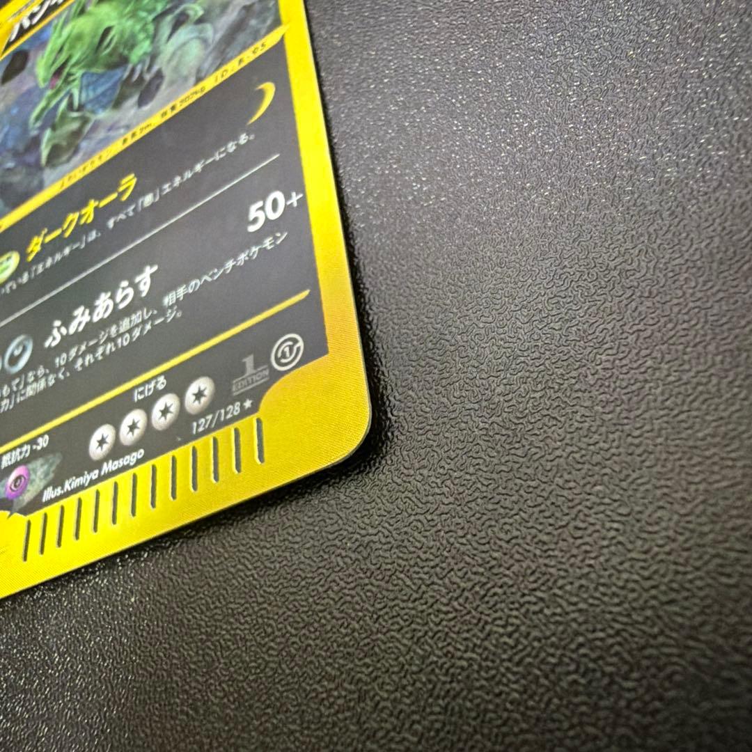 バンギラス ポケモンeカード☆第1弾基本拡張パック 127/128 - メルカリ