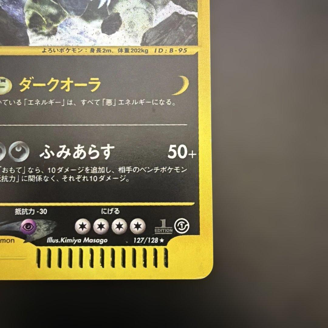 バンギラス ポケモンeカード☆第1弾基本拡張パック 127/128 - メルカリ