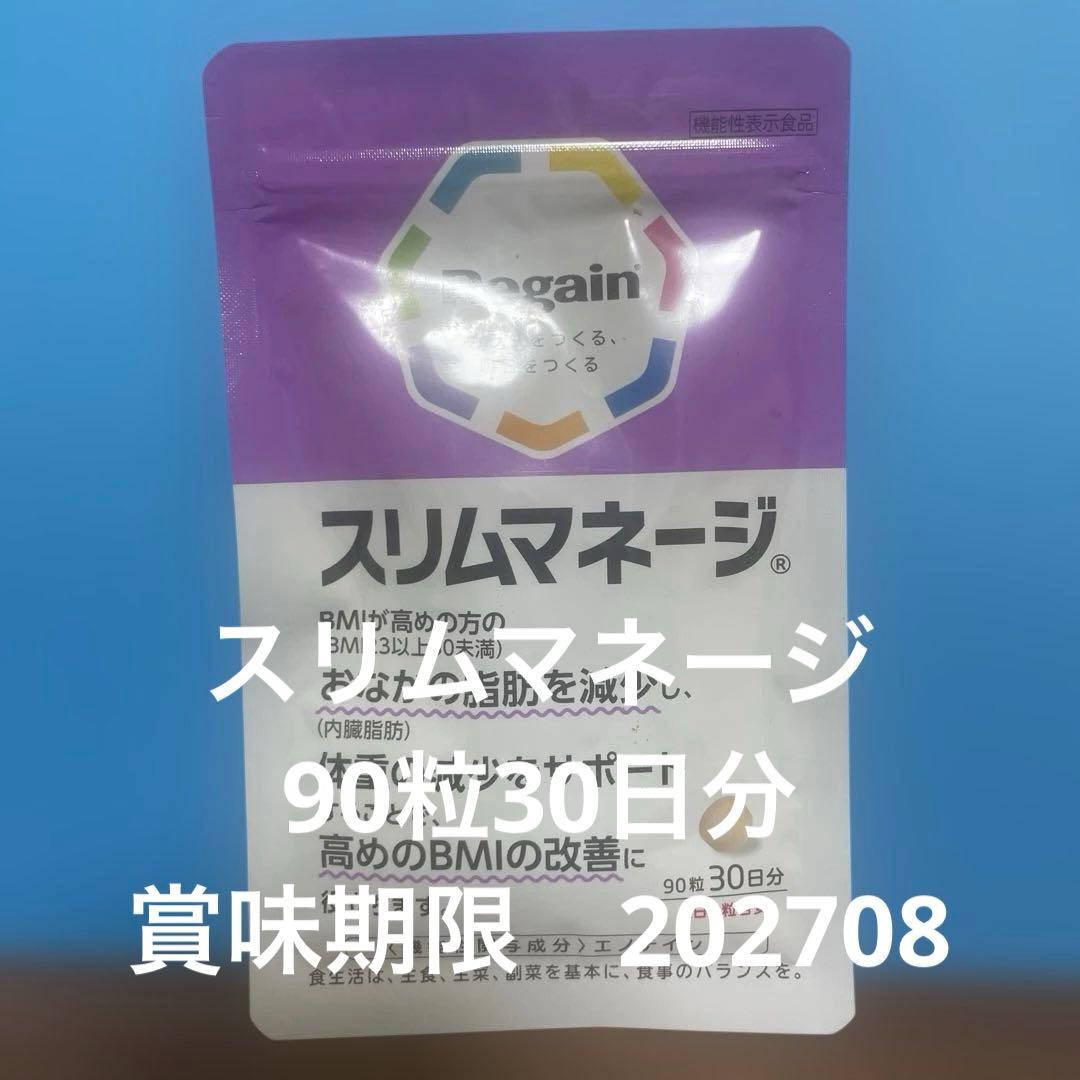 スリムマネージ 90粒 30日分 Regain リゲイン - メルカリ
