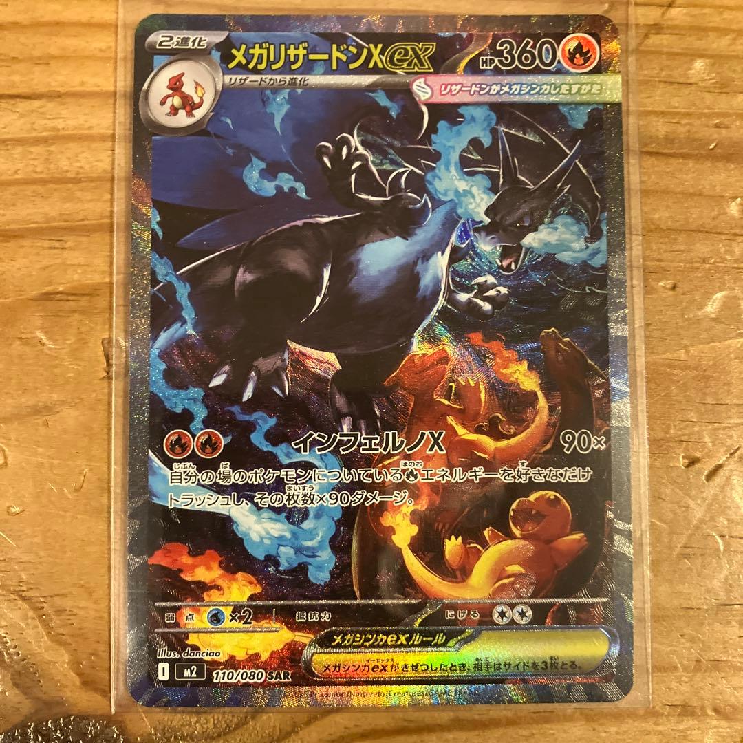 【美品】メガリザードンX SAR 170/080 ポケカ　インフェルノX sar メガリザードンXex (SAR) {110/080} [M2/インフェルノX] [MEGA] - magi