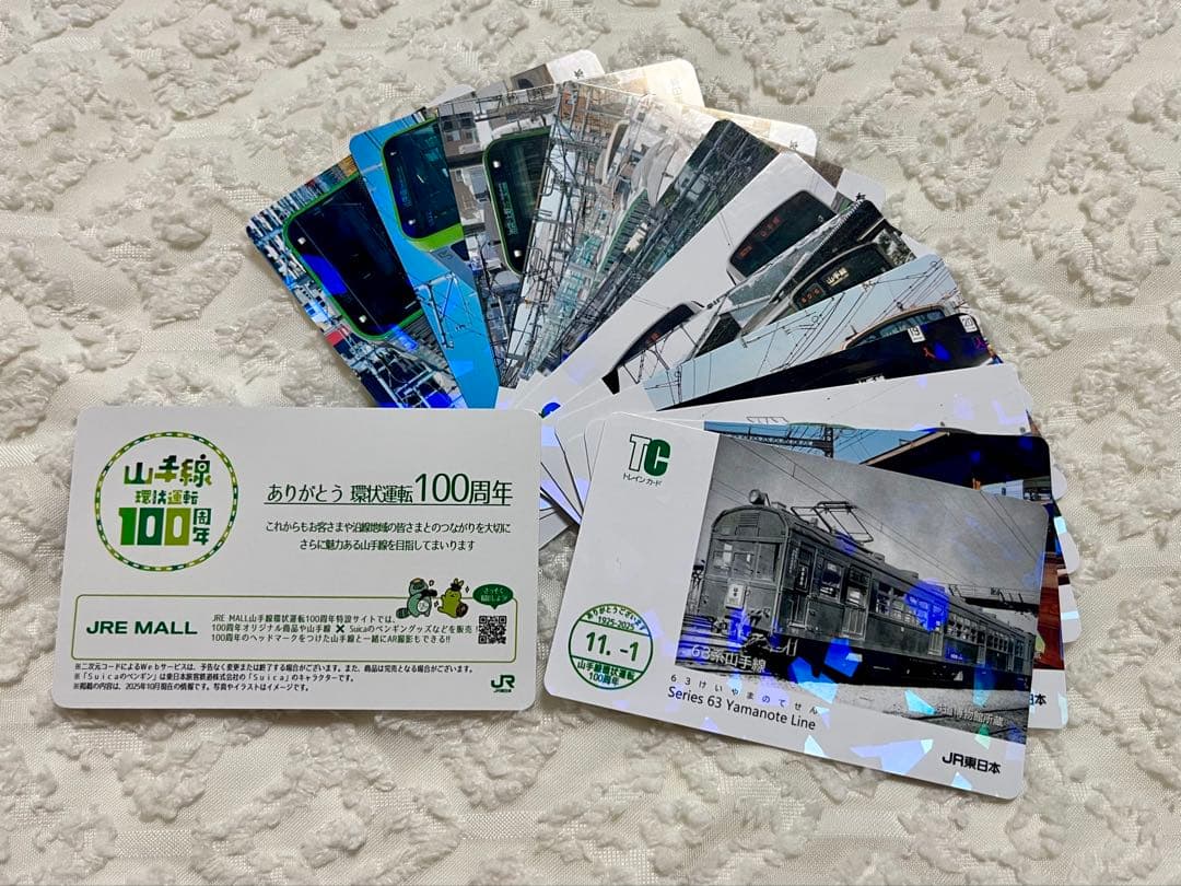 山手線 環状運転100周年記念 電車カード 14種類 コンプリート - メルカリ