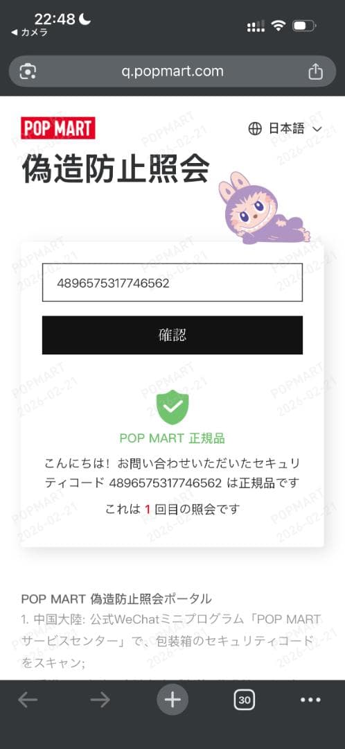 ラブブ エナジー シークレット QRコード認証付き - メルカリ