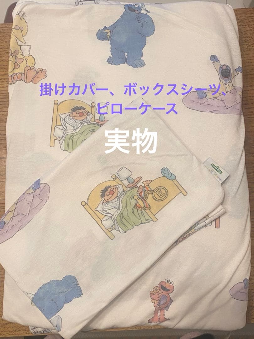 【ジェラピケ】セサミ寝具3点セット（シングル）